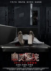 Ghost Hospital 2016 on netflix