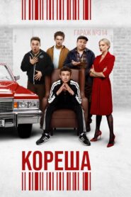 Sidekicks 2024 on netflix