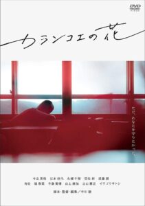 Kalanchoe 2017 on netflix