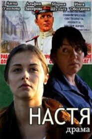 Nastya 2015 on netflix