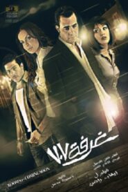 Room 707 2007 on netflix