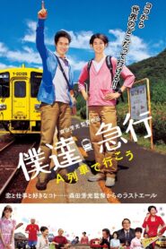 Train Brain Express 2012 on netflix