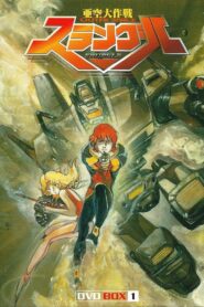 Mission Outer Space Srungle 1983 on netflix