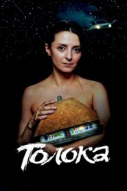 Toloka 2020 on netflix