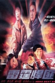 Hero Beat Back 2000 on netflix