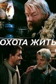 Hunting to Live 1991 on netflix