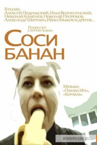 Suck the Banana 2002 on netflix