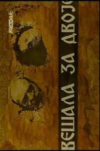Gallows for Two 1996 on netflix