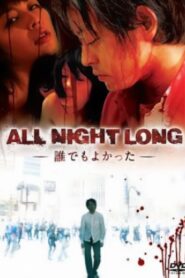 All Night Long: Anyone Would Have Done 2009 on netflix