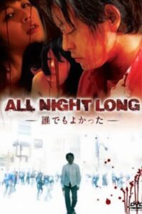 All Night Long: Anyone Would Have Done 2009 on netflix
