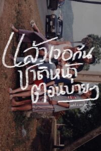 Until We Meet Again 2019 on netflix