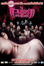 Vampire Strawberry 2011 on netflix