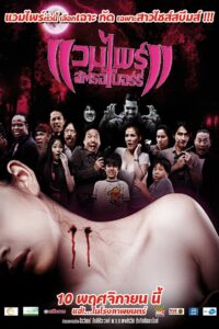 Vampire Strawberry 2011 on netflix