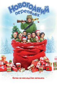 New Year’s Alarm 2017 on netflix