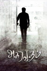 Asuravadham 2018 on netflix