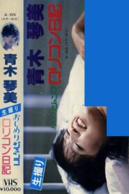 Junko’s Diary of a Dirty Little Complex 1984 on netflix