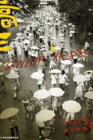 Senior Year 2005 on netflix