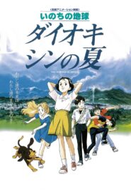 Tracing the Gray Summer 2001 on netflix