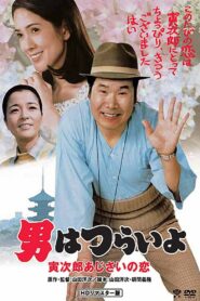 Hearts and Flowers for Tora-san 1982 on netflix