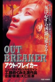 Outbreaker 1997 on netflix