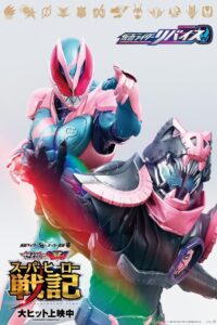 Kamen Rider Revice: The Movie 2021 on netflix