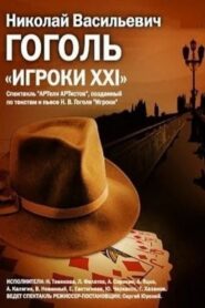 The Gamblers: XXI 1992 on netflix