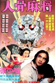 Invitation of Ghost 1984 on netflix