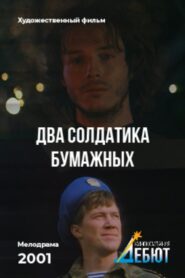 Two Paper Soldiers 2001 on netflix