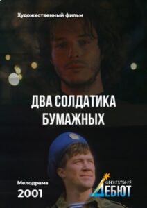 Two Paper Soldiers 2001 on netflix