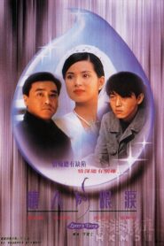 Lover’s Tears 1996 on netflix