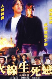 Final Edge 2002 on netflix