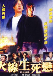 Final Edge 2002 on netflix