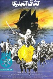 The Ship Angelica 1989 on netflix