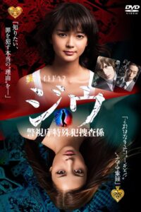 Jiu: Special Investigation Team 2011 on netflix