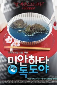Sorry, Dokdo 2008 on netflix