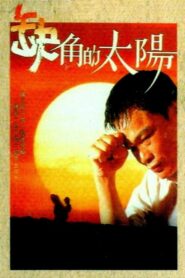Sun of Eject 1990 on netflix