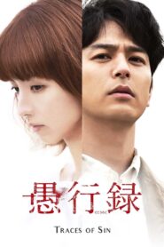 Traces of Sin 2017 on netflix