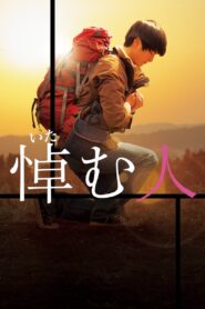 The Mourner 2015 on netflix