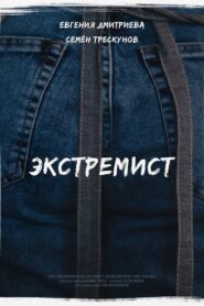 Extremist 2018 on netflix