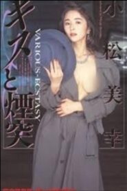 Kissing and Chimneys 1993 on netflix