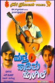 Mathe Hadithu Kogile 1990 on netflix