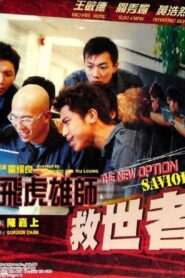 The New Option: Saviour 2003 on netflix
