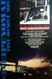 I Dream of My Friends 1993 on netflix