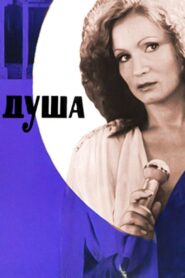 Soul 1981 on netflix