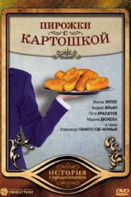 Pirozhki s Kartoshkoy 2007 on netflix