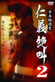 History of Japan’s Yakuza – Cry of Honor 2 1999 on netflix