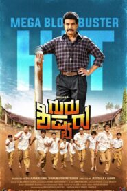 Guru Shishyaru 2022 on netflix