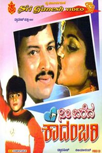 Nee Bareda Kadambari 1985 on netflix