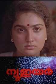 New Year 1989 on netflix