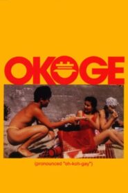 Okoge 1992 on netflix